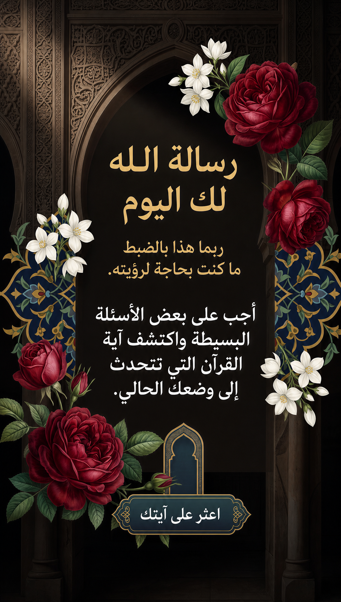 Imam Advice Daily Facebook ad