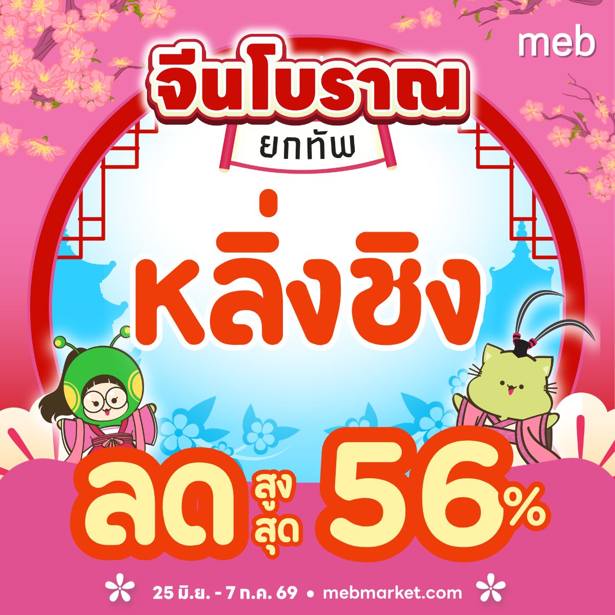 meb - mobile e-books Facebook ad