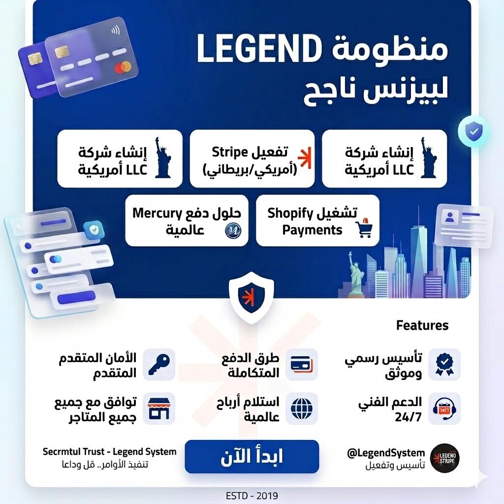 Legend Stripe Facebook ad: ابدأ إمبراطوريتك التجارية العالمية الآن مع LEGENDS!