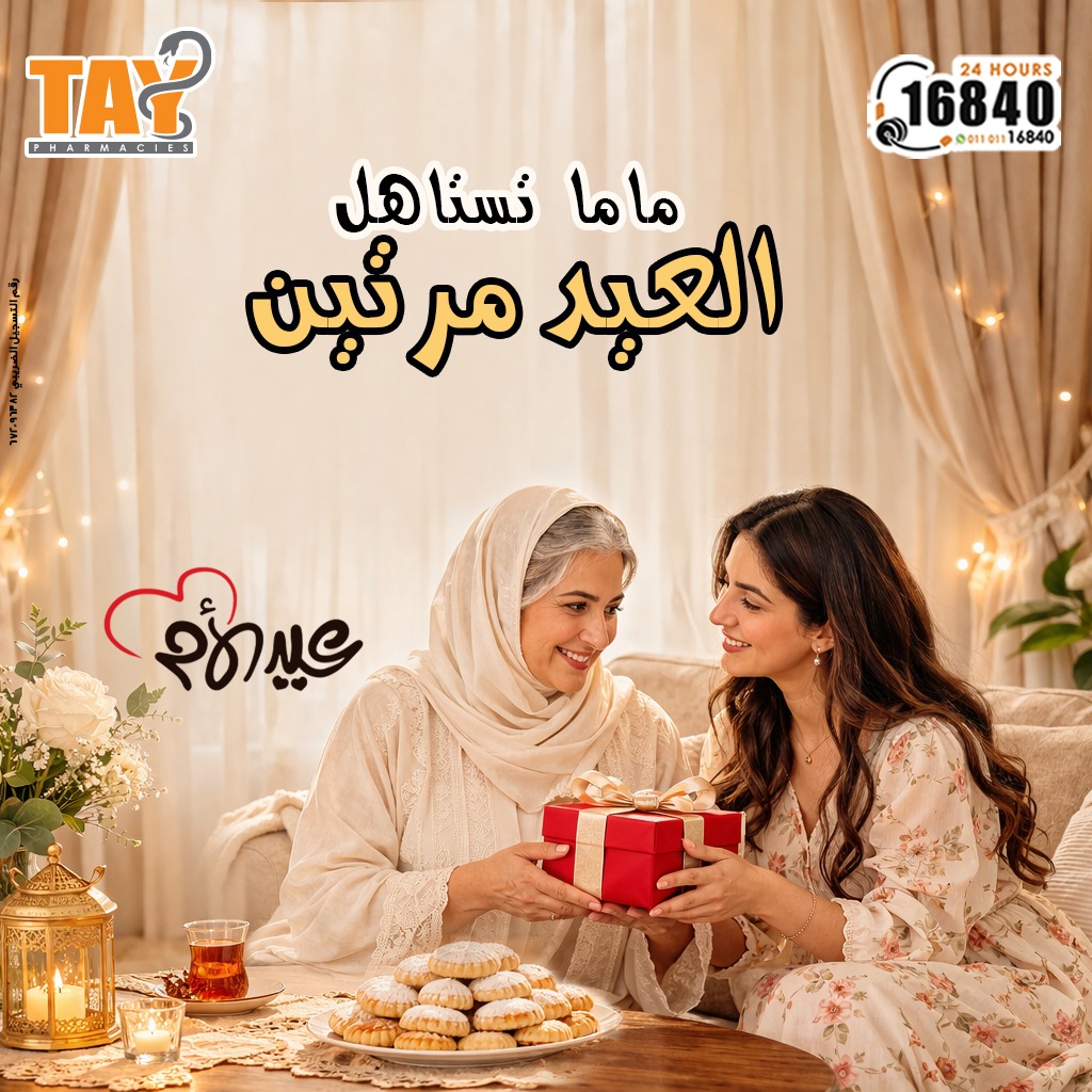 Osama El Tayeby Pharmacies- صيدليات د: اسامة الطيبي Facebook ad