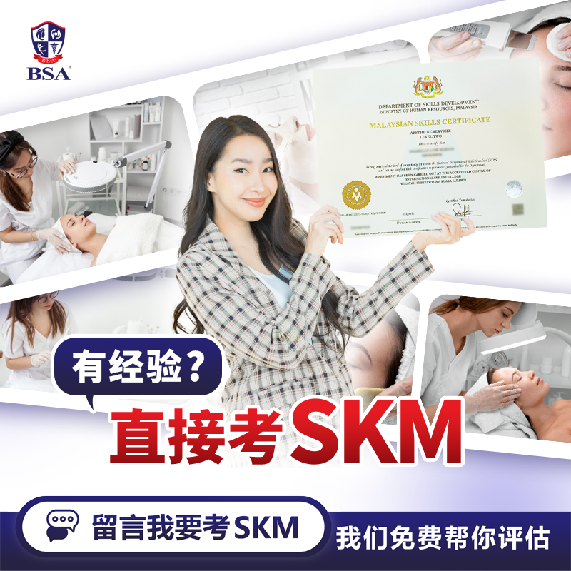 BSA 美容学院 Facebook ad: 马上PM免费评估