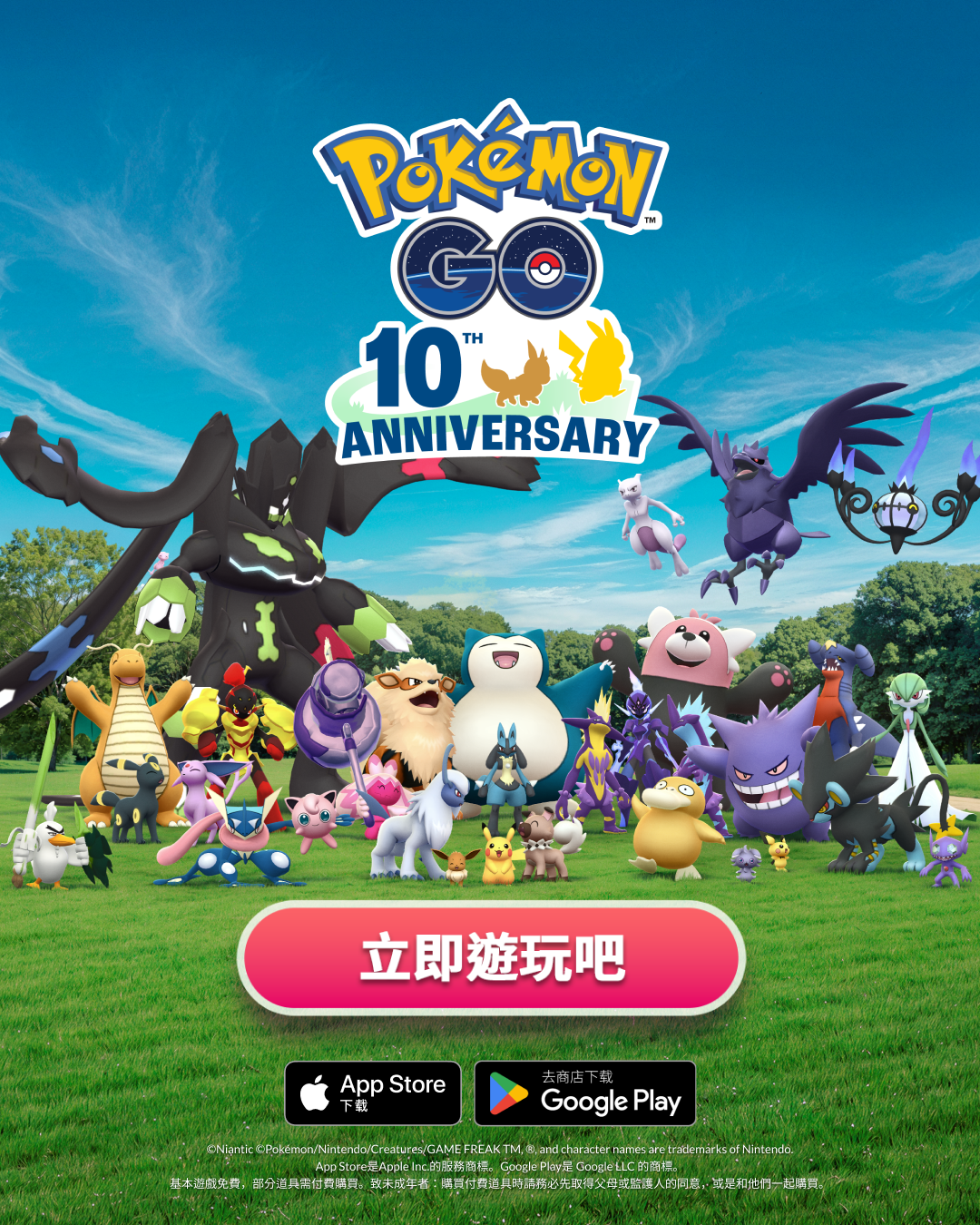 Pokémon GO TW Facebook ad