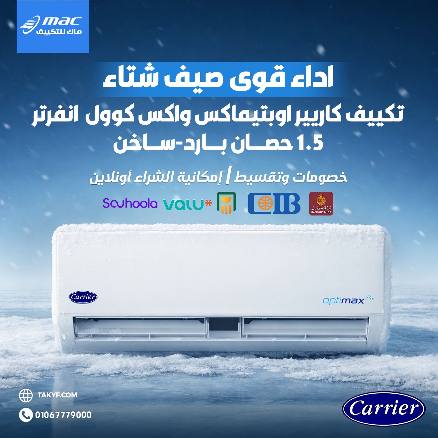 ماك للتكييف Facebook ad: تكييف كاريير اوبتيماكس برو 1.5 حصان بارد-ساخن | تكييفات…