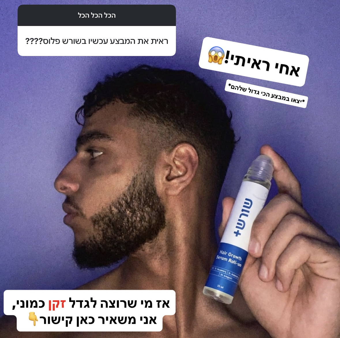 שורש פלוס+ Facebook ad