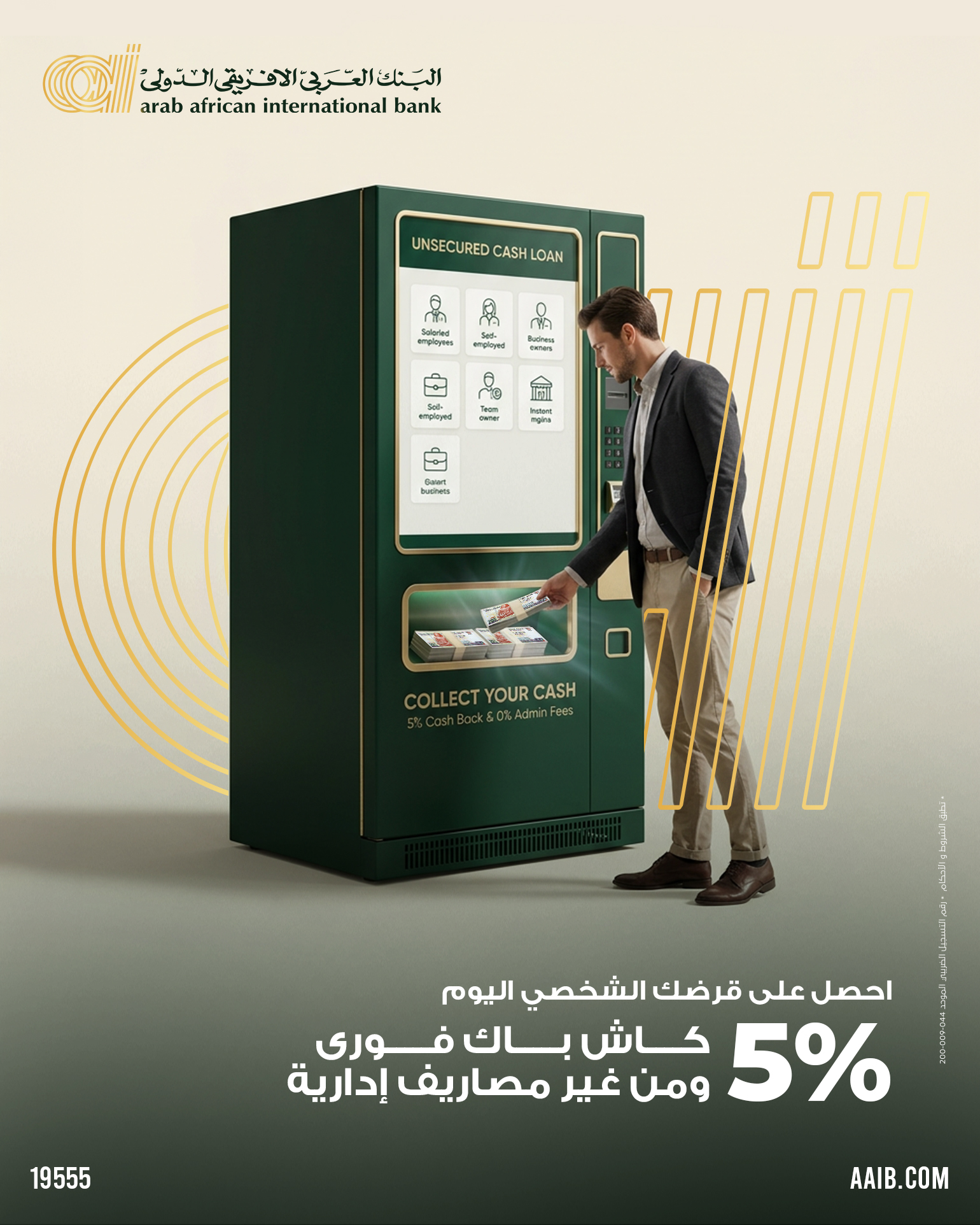 Arab African International Bank Facebook ad: مش لازم تستنى كتير علشان تحقق أهدافك