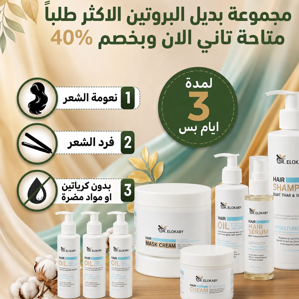 صيدليات العقبي للشعر الطبيعي Facebook ad