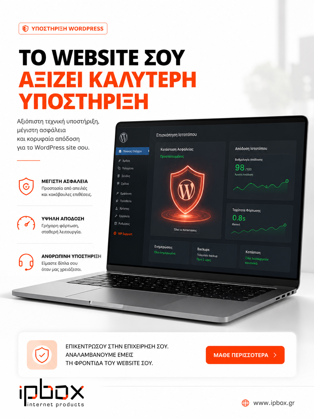 ipbox.gr - Advanced It services Facebook ad: Το WordPress site σου είναι πραγματικά ασφαλές