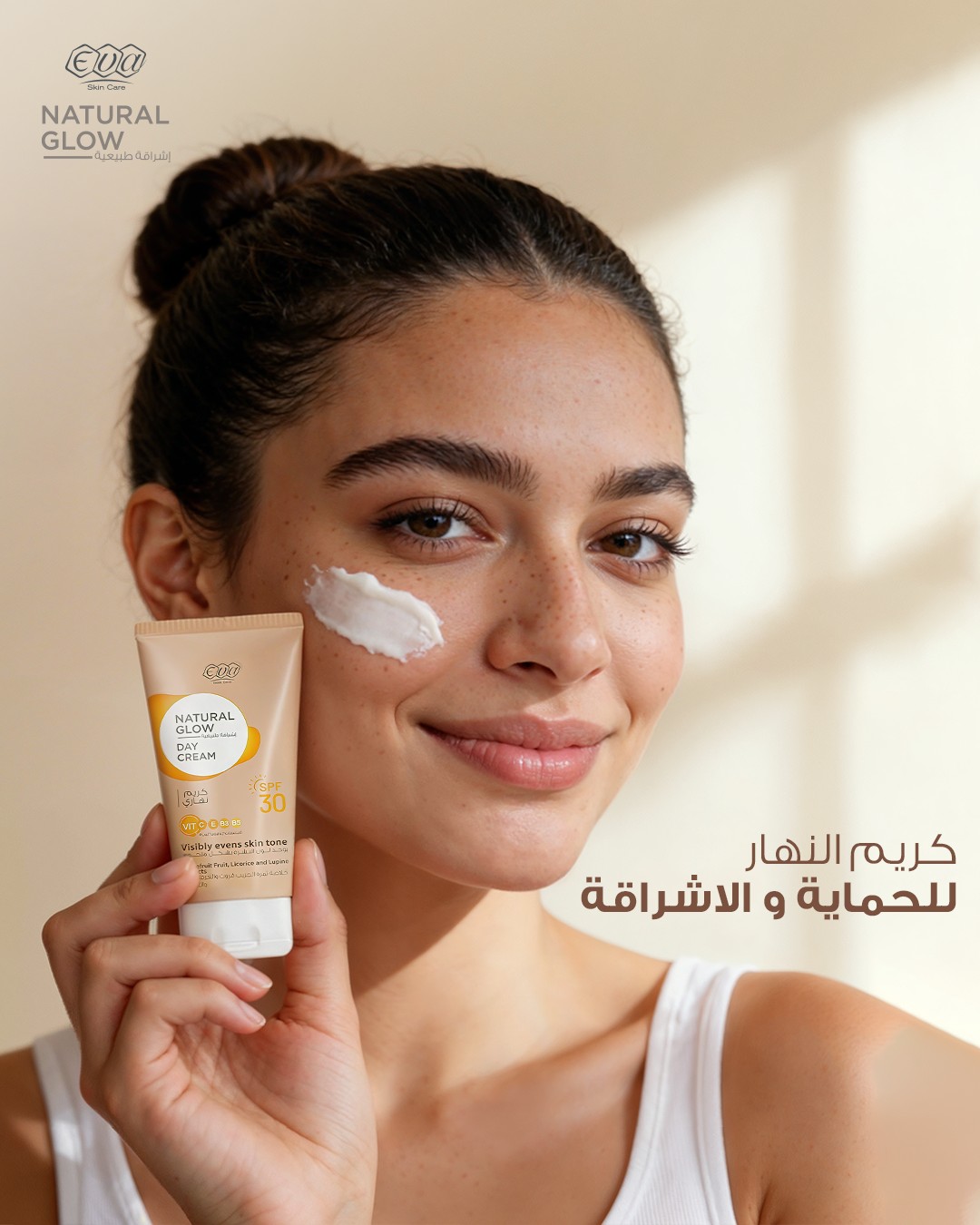 Eva Natural Glow Facebook ad: مين قال إن السهر لازم يسيب أثر؟