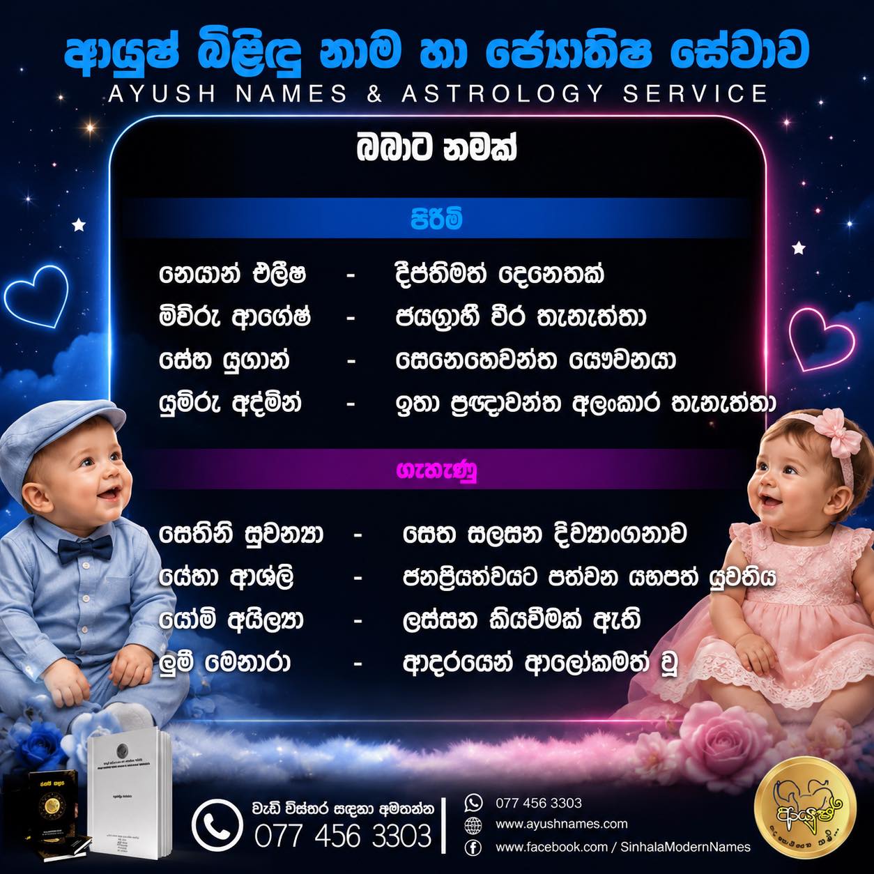Ayush Modern Baby Names Facebook ad: Ayush Modern Baby Names