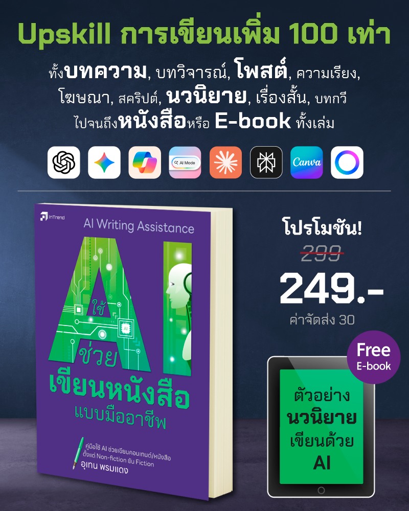สำนักพิมพ์อินเทรนด์ Facebook ad