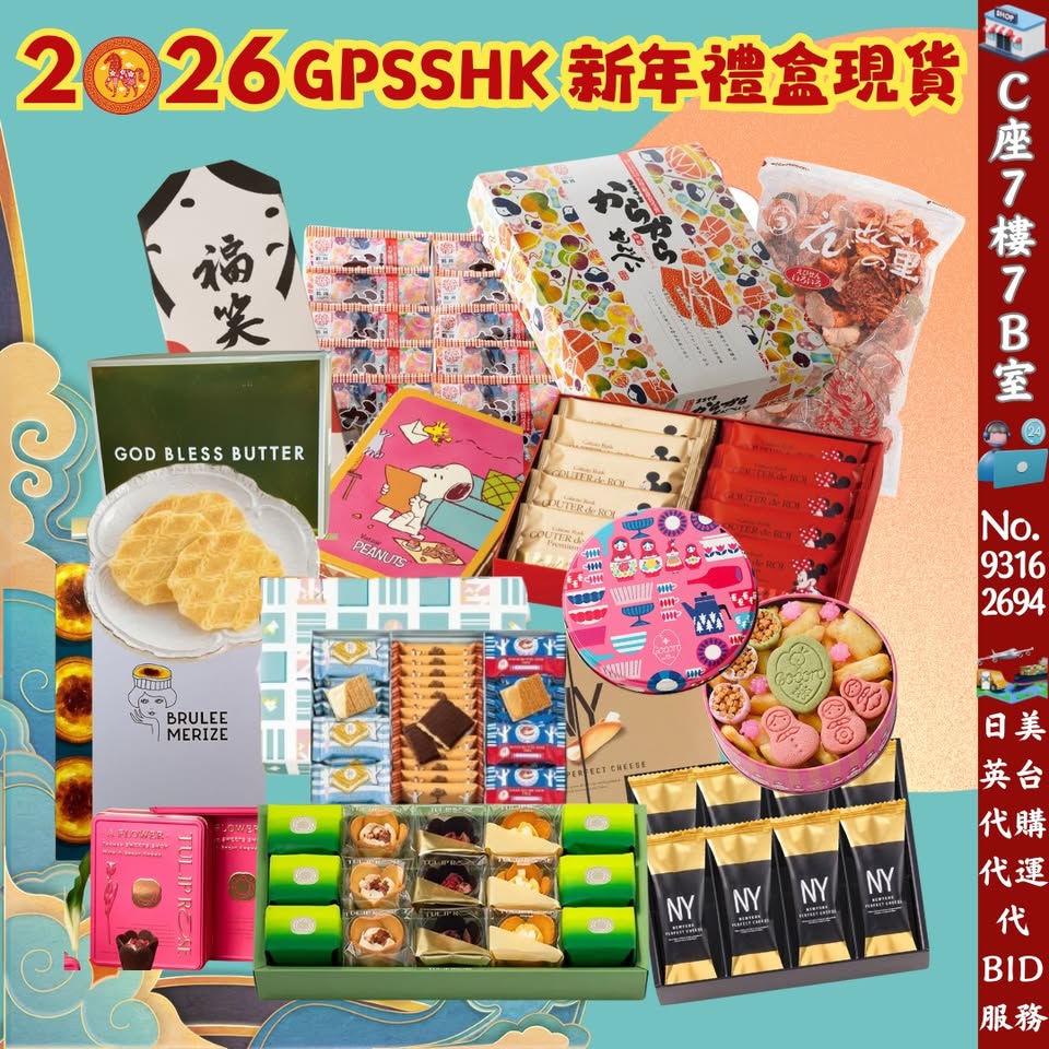 GPSS hk 日本/美國團購 代購 托運 Facebook ad
