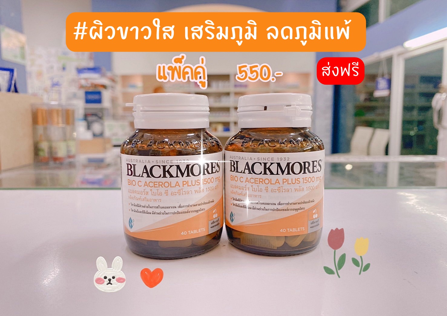 Sun Pharmacy - ร้านยาซันฟาร์มาซี Facebook ad