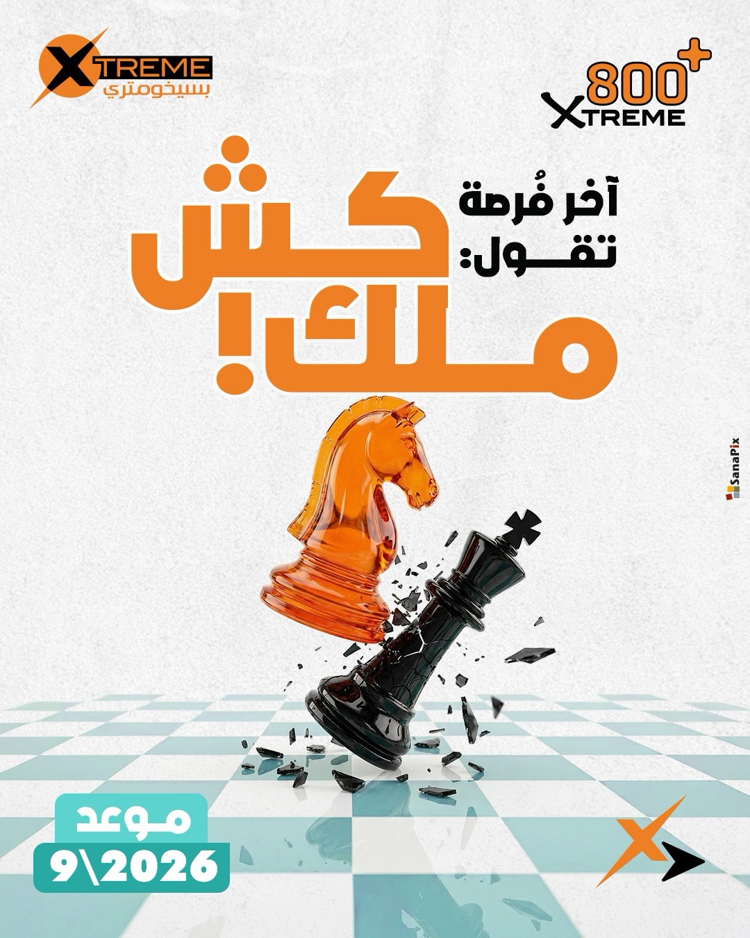 Xtreme Psychometry اكستريم بسيخومتري Facebook ad: ليش اكستريم بسيخومتري 800 ؟ كملوا شوفوا الالبوم