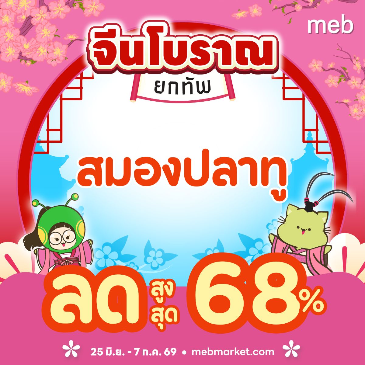 meb - mobile e-books Facebook ad