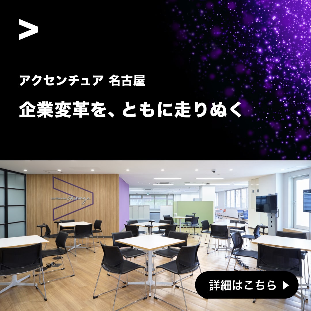 Accenture Facebook ad