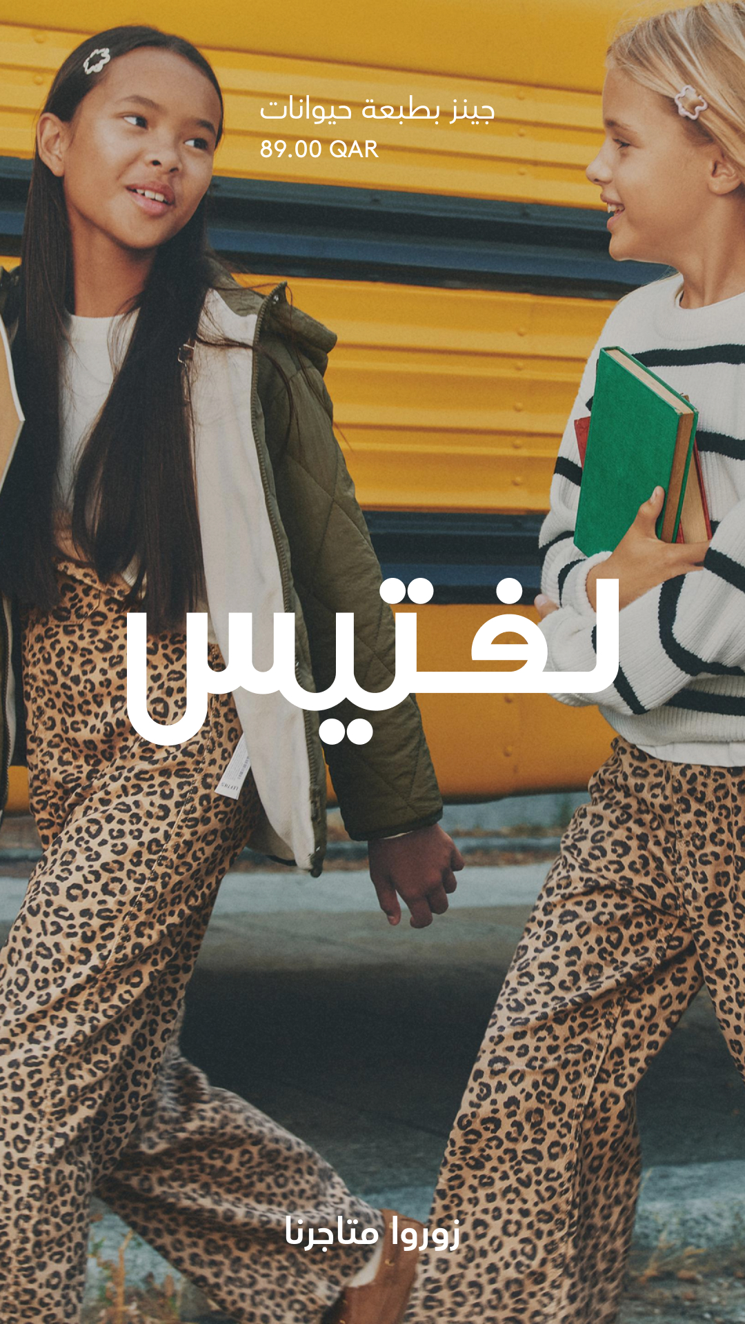 Lefties Facebook ad: LEFTIES - Official Website