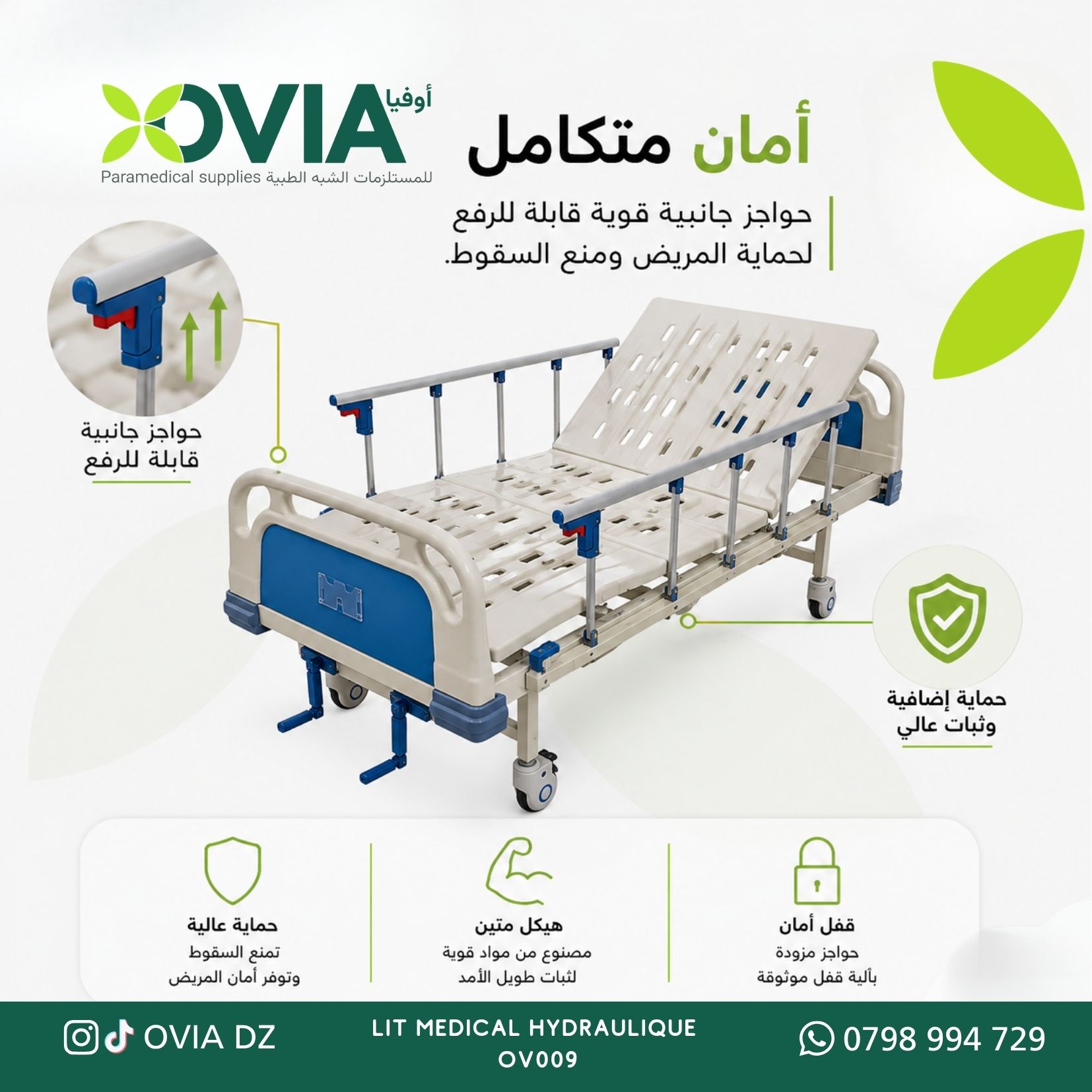 Ovia Facebook ad: راحة المريض تبدأ من السرير المناسب