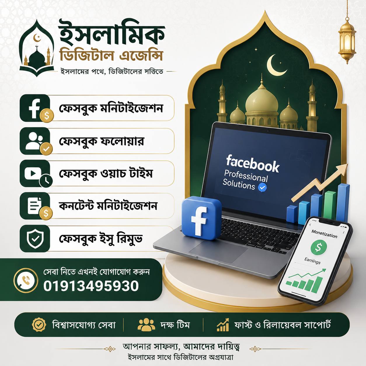 ইসলামিক ডিজিটাল এজেন্সি Facebook ad: অফার অফার অফার হাম্বা অফার চলছে আমাদের ইসলামিক…