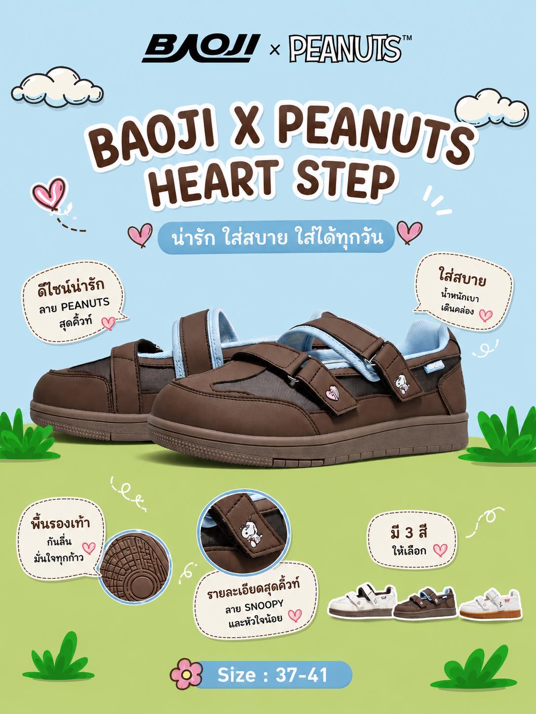 น้องเต่า Facebook ad: BAOJI x PEANUTS รุ่นนี้น่ารักมาก!