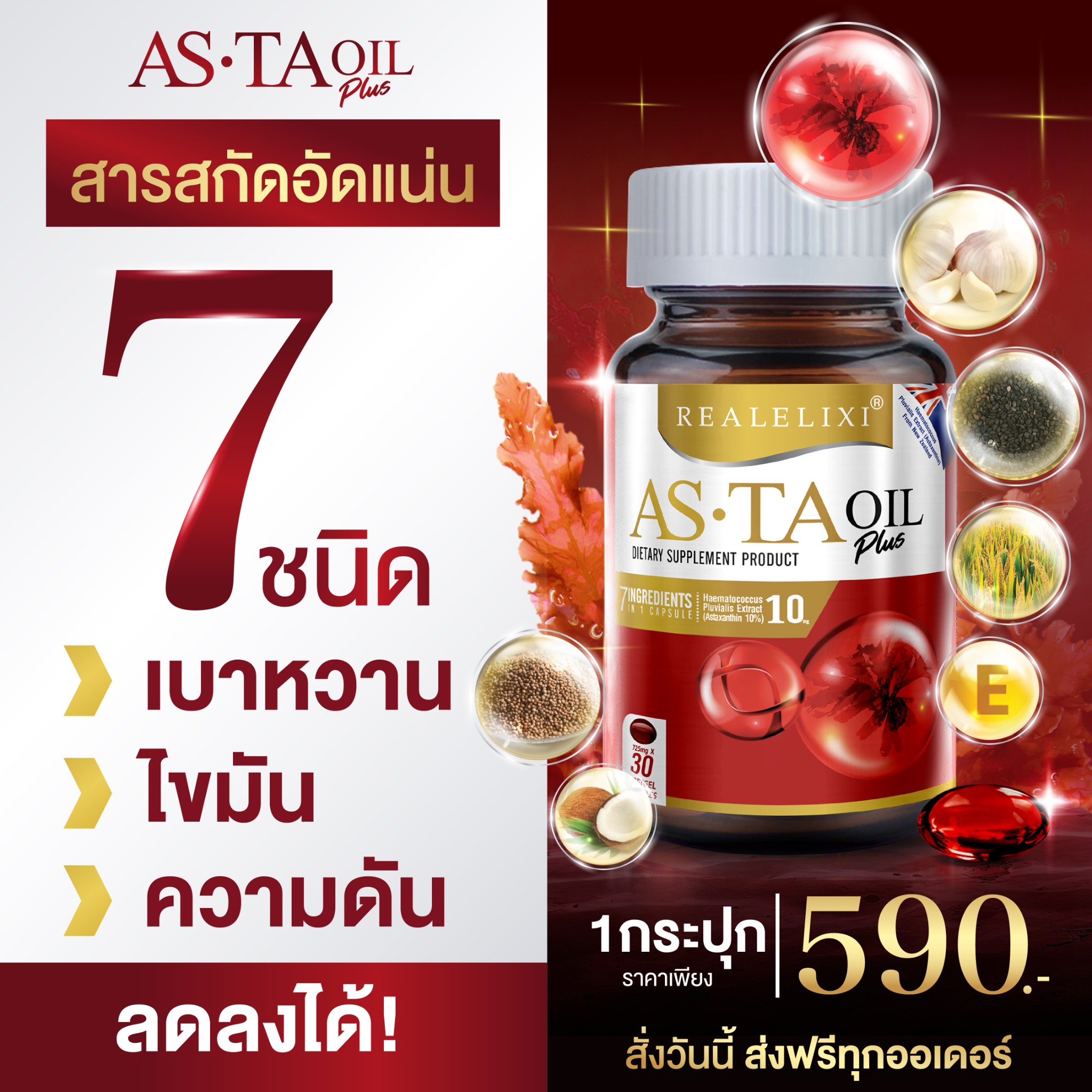 Asta Oil Facebook ad: แชทใน Messenger