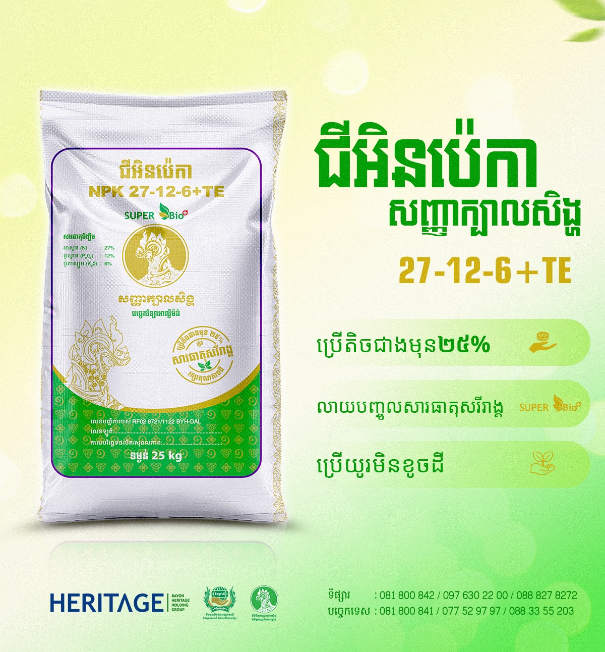 Japanese Organic Fertilizer ជីធម្មជាតិជប៉ុនសញ្ញាផែនដី Facebook ad: ស្រួលប្រើ ប្រើជីតិច ចំណេញជាងមុន