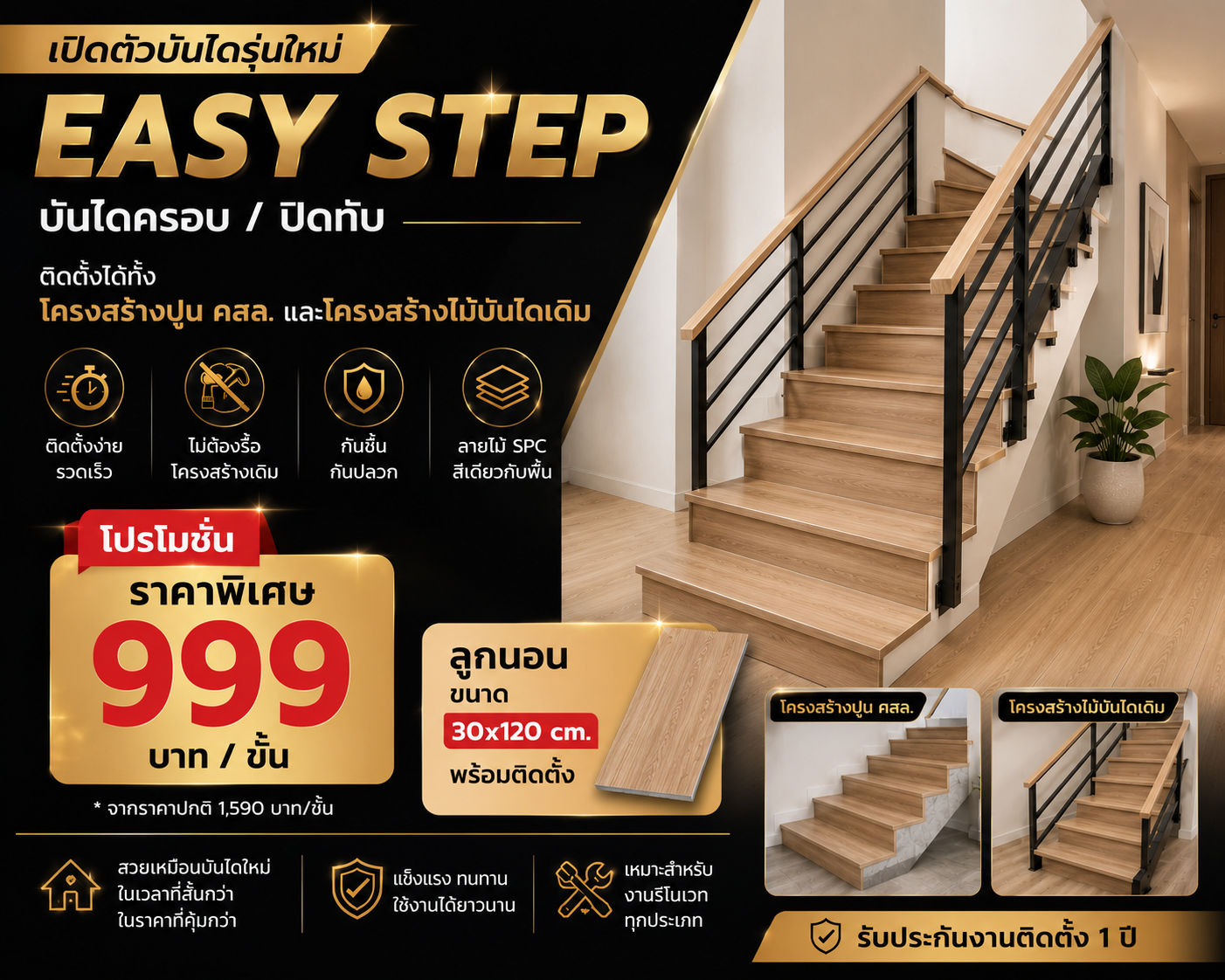 บันไดspcกระเบื้องยางคลิ๊กล็อก by RHINO flooring Facebook ad