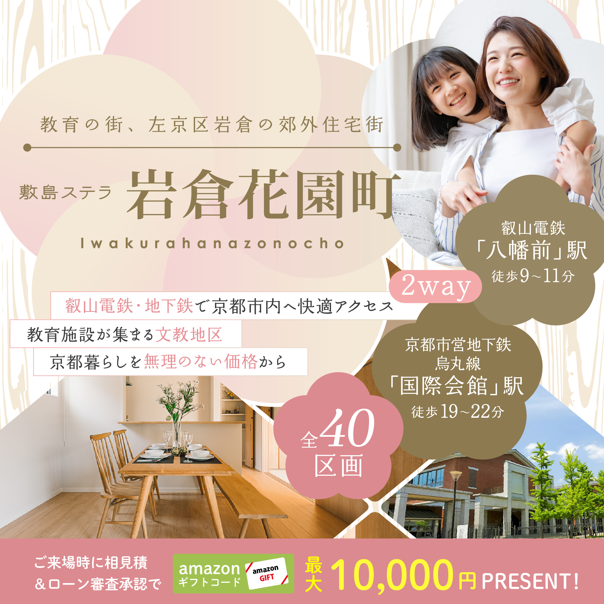 敷島住宅株式会社 Facebook ad