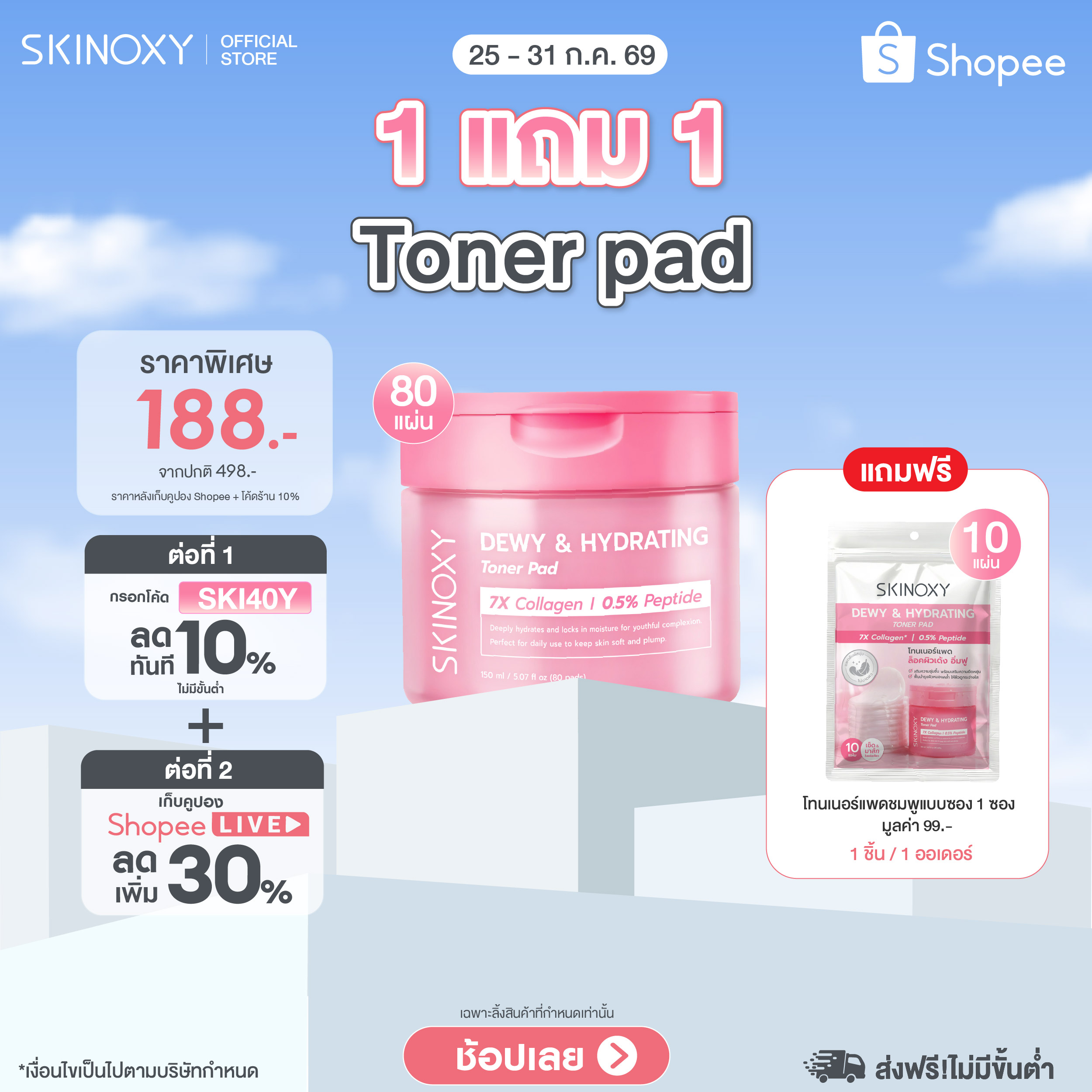 Skinoxythailand Facebook ad: ช้อปที่ skinoxythailand บน Shopee เลยตอนนี้