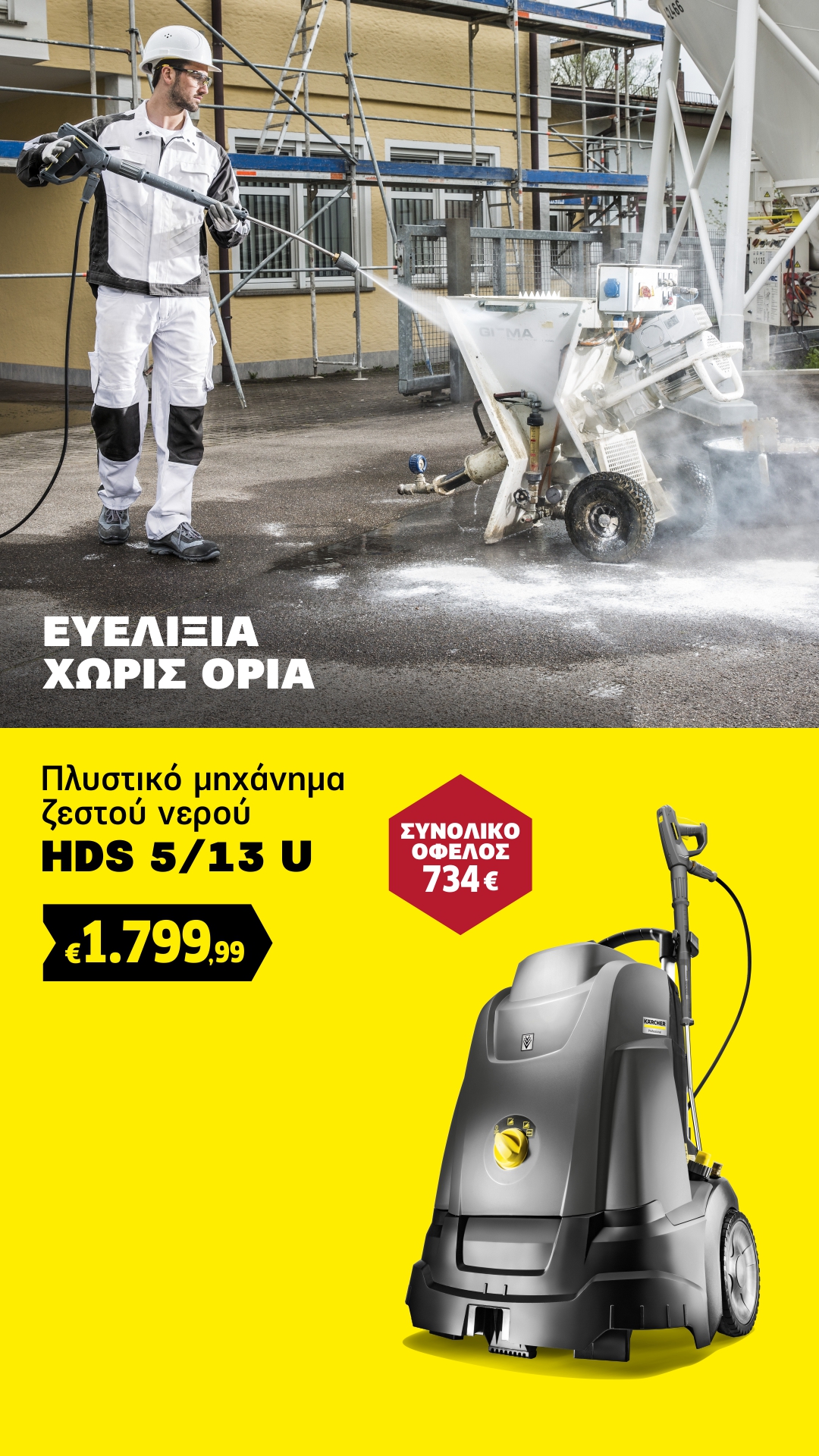 Kärcher Facebook ad
