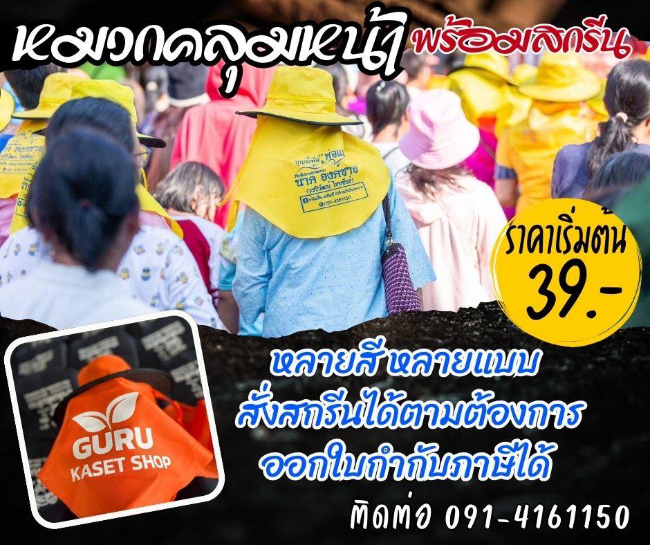 ผ้ากันเปื้อน สกรีนฟรี มีบริการเก็บเงินปลายทาง Facebook ad