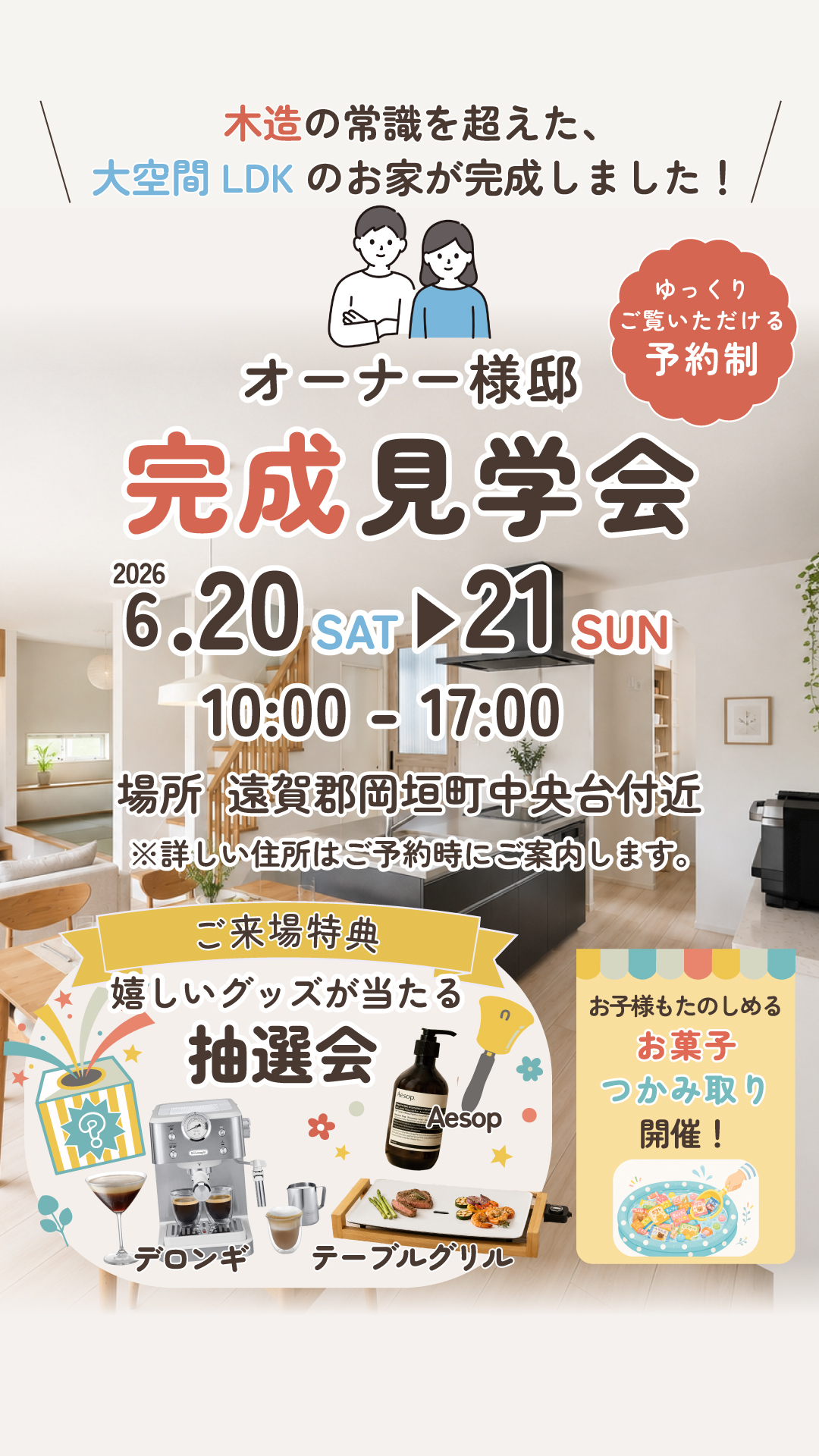 アパックスホーム｜わかりやすい家づくり Facebook ad