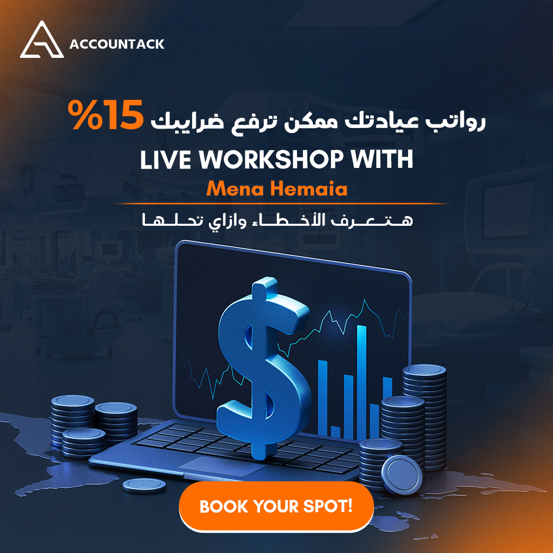 Accountack Facebook ad: أحصل علي framework واضح يخليك تتحرك بثقة