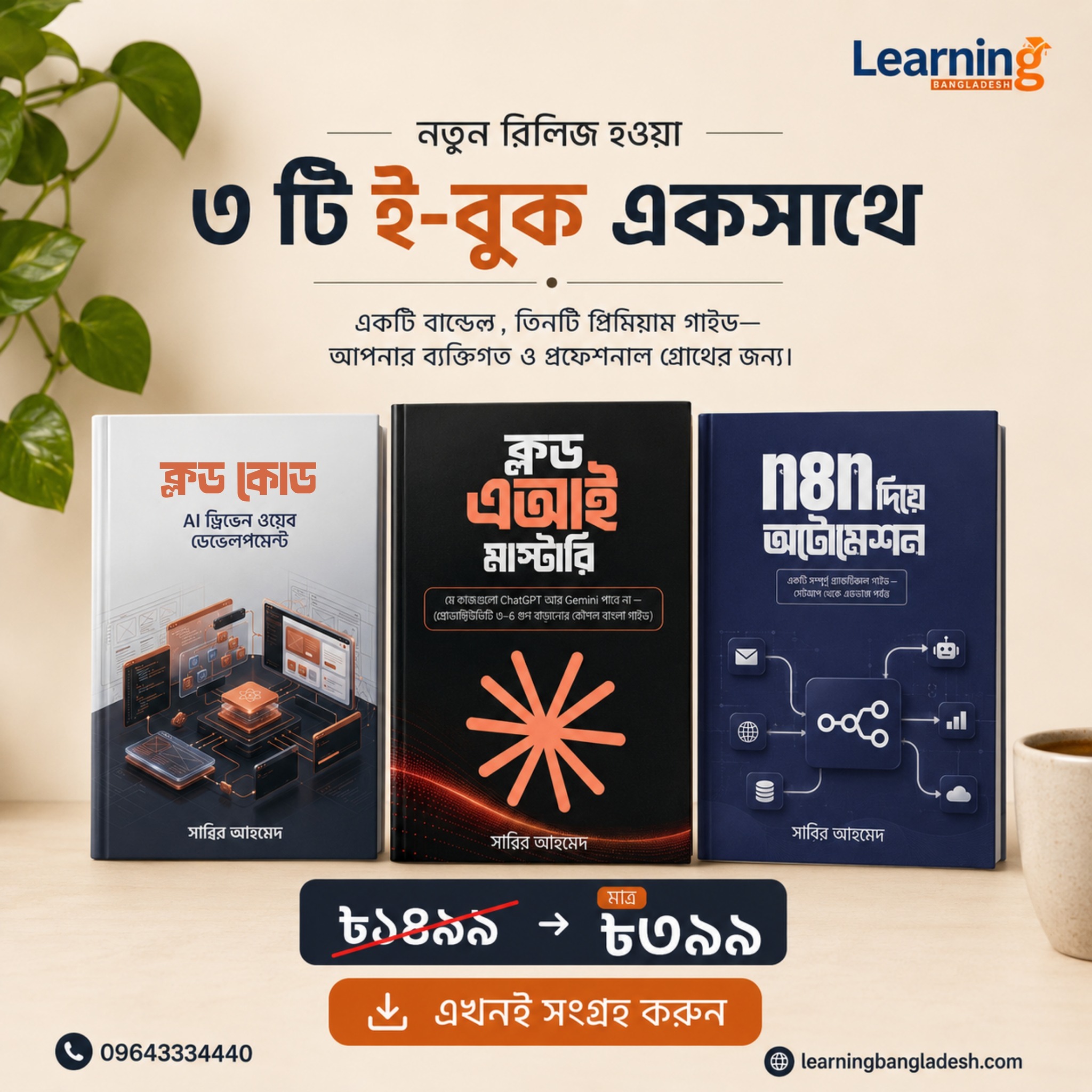 Learning Bangladesh Facebook ad