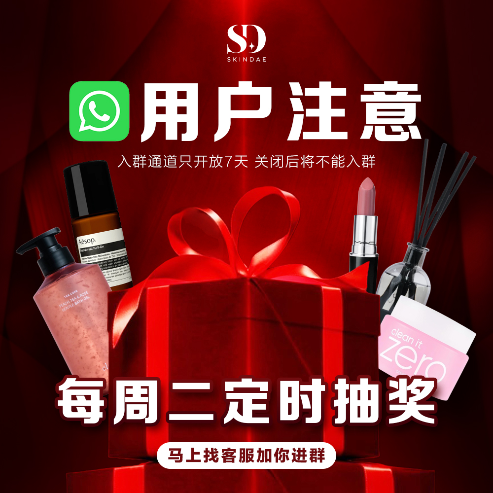 SkinDae Facebook ad: 无需消费，SKINDAE包邮送到家