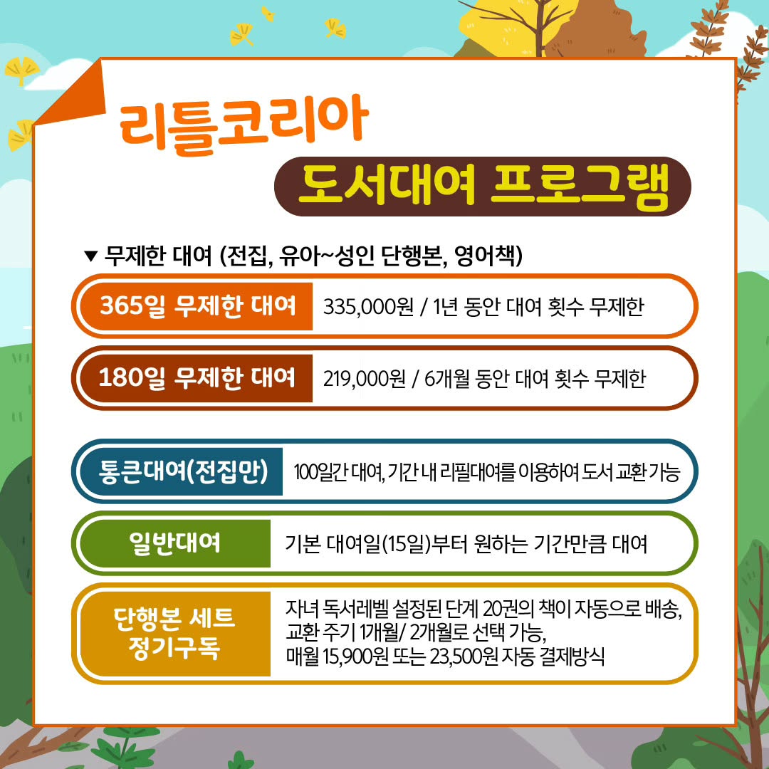 littlekorea__1 Facebook ad: <리틀코리아 도서대여 프로그램 소개>