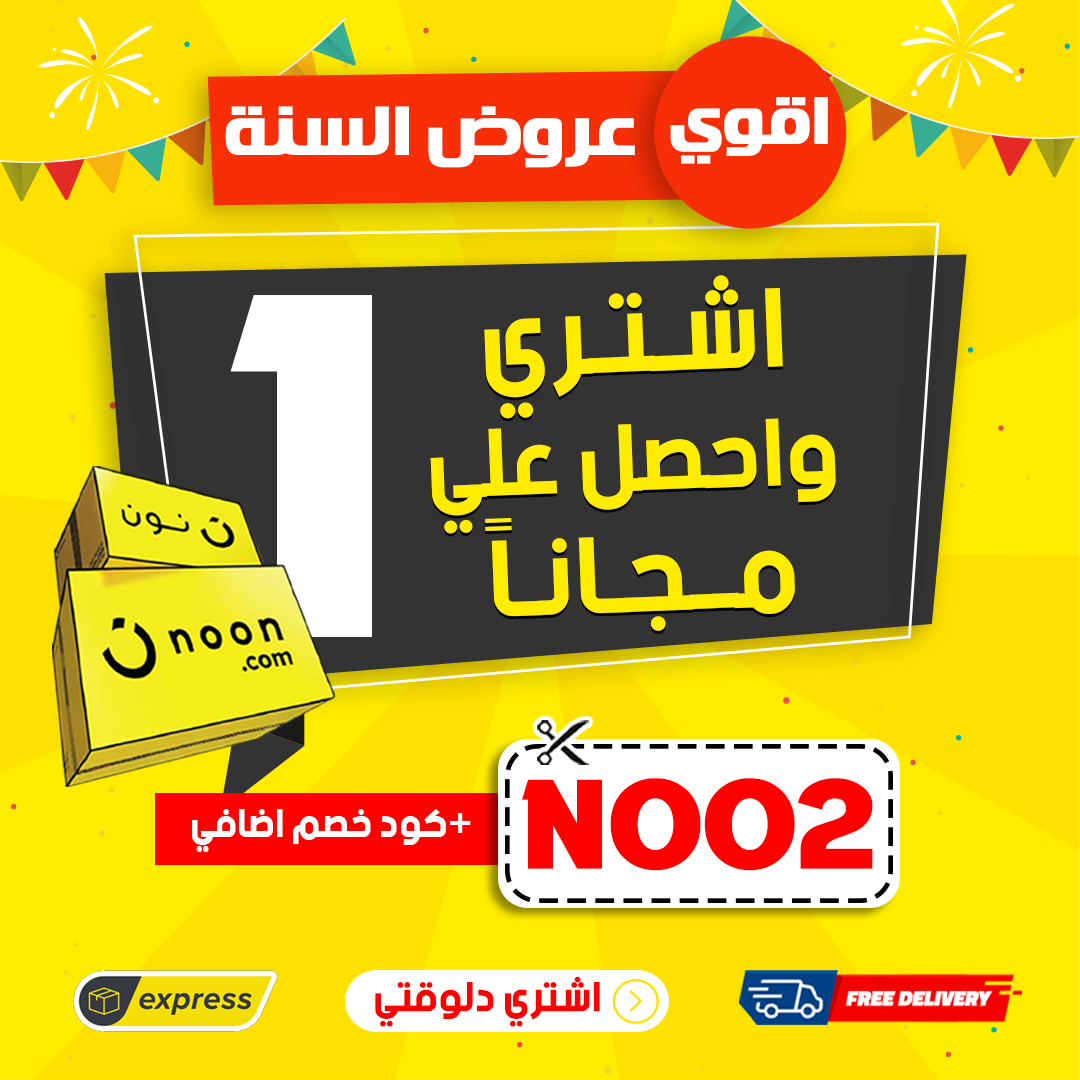 Offers Land Facebook ad: كود خصم مميز NOO2