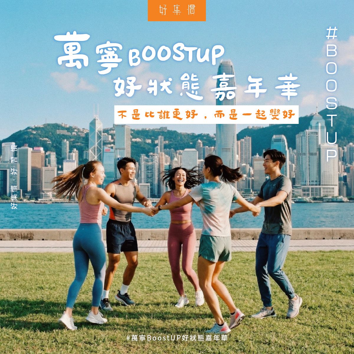 好集慣 Facebook ad