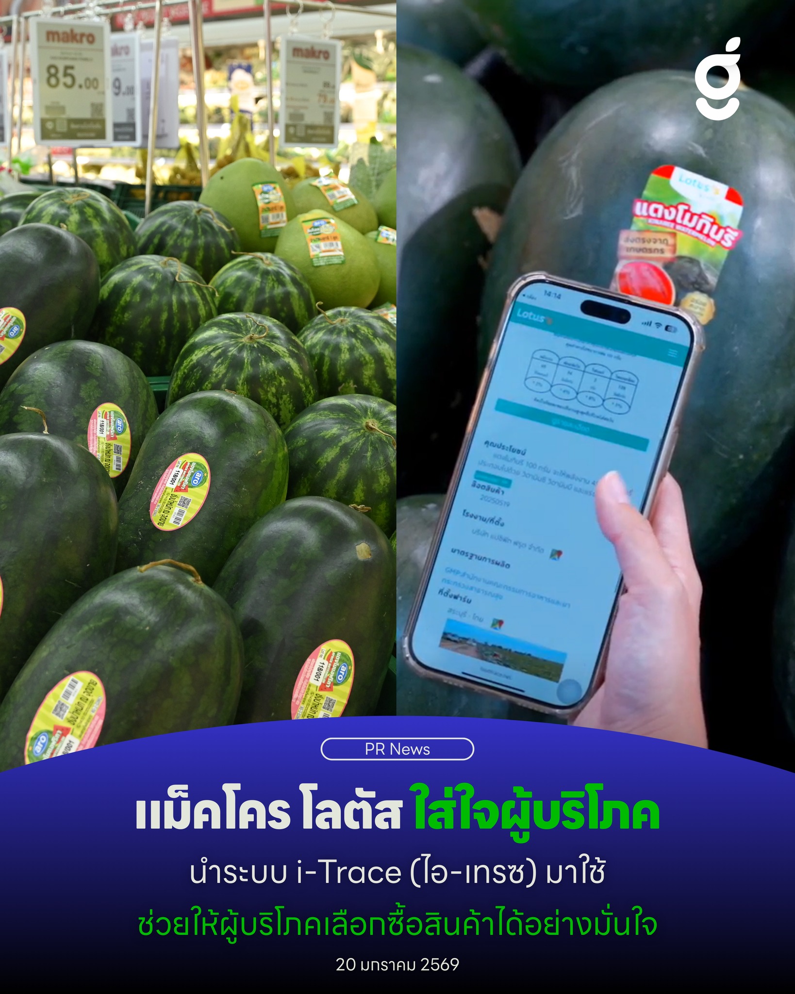 Greenovation Facebook ad: รู้ไหม? แตงโมที่คุณซื้อ