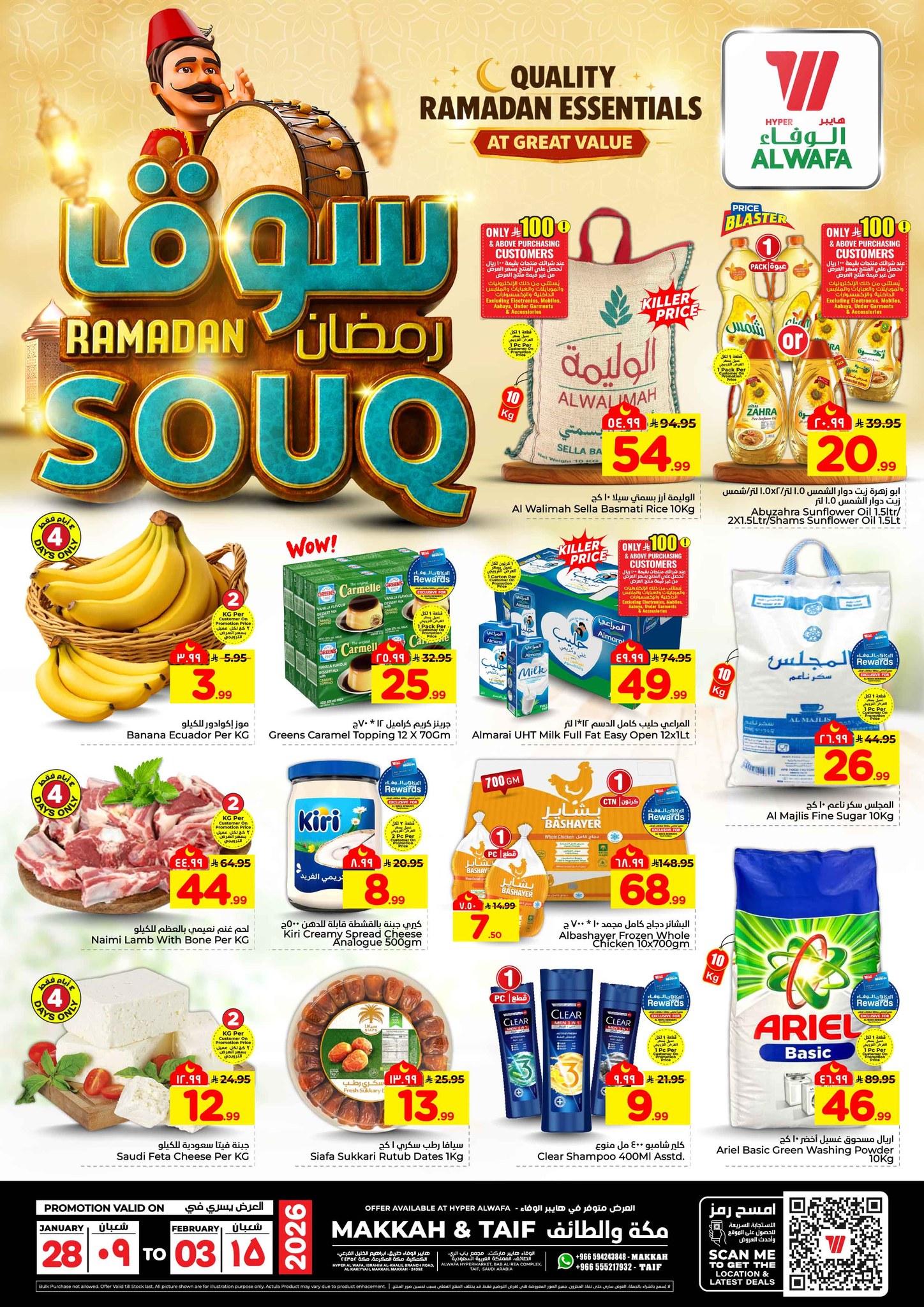 Al Wafa Hypermarket Jeddah الوفاء هايبر ماركت جدة Facebook ad
