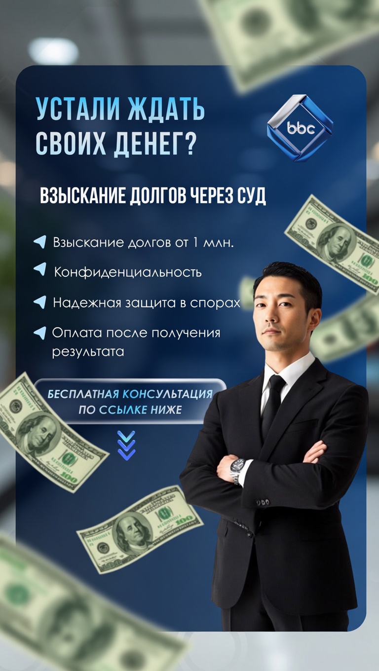 Консалтинговая Компания "Big Business Consulting" Facebook ad