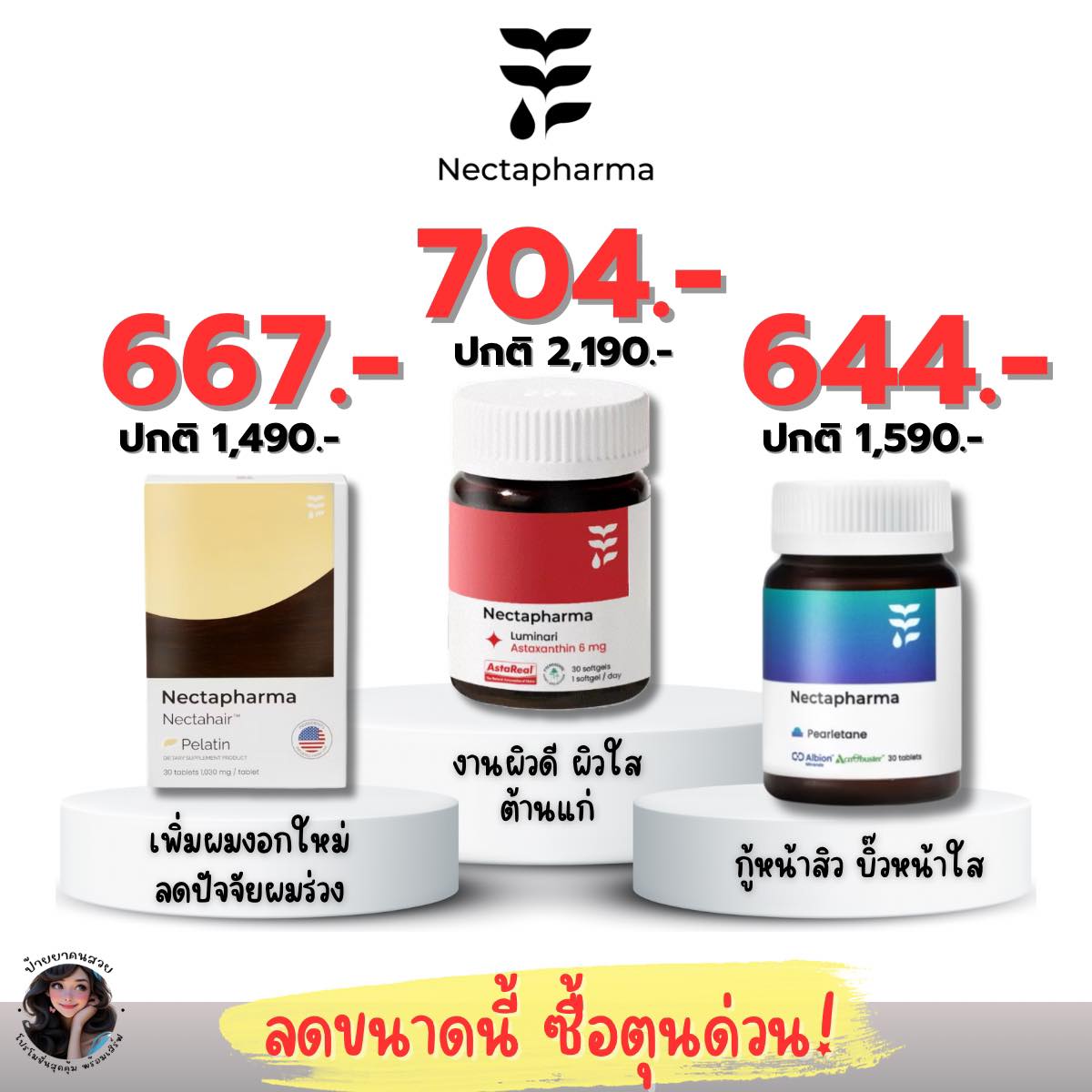 ป้ายยาคนสวย Facebook ad