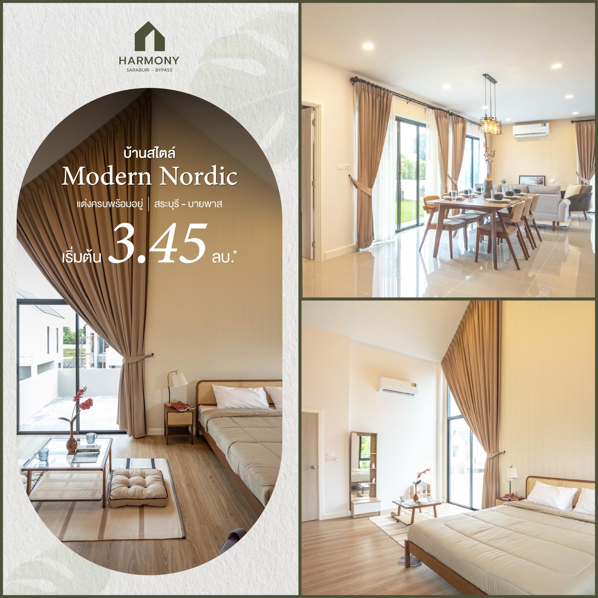Harmony ฮาร์โมนี่ สระบุรี - บายพาส Facebook ad: บ้านไซต์ใหญ่สไตล์ Modern Nordic พื้นที่ 196 ตร.ม.