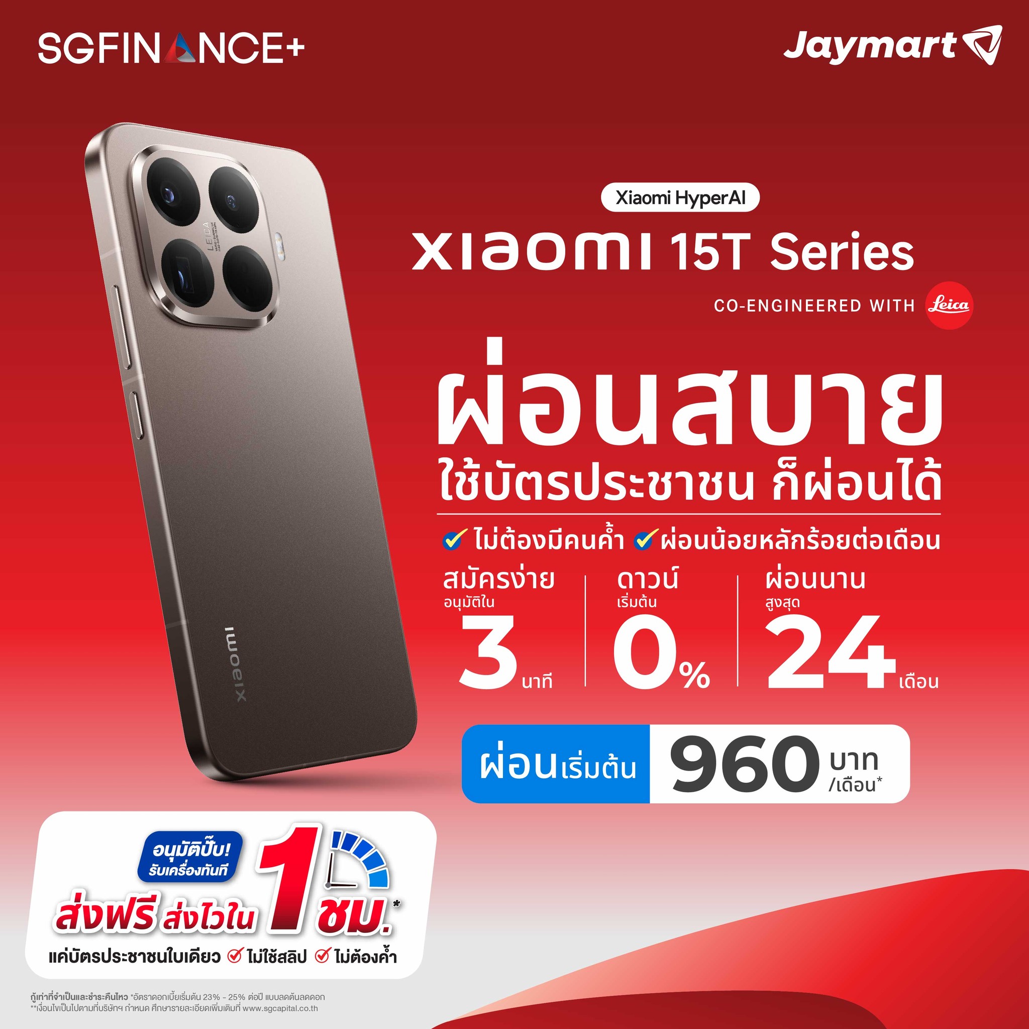 Jaymart Facebook ad: Xiaomi 15T Series ผ่อนสบายหลักร้อยที่ Jaymart!.