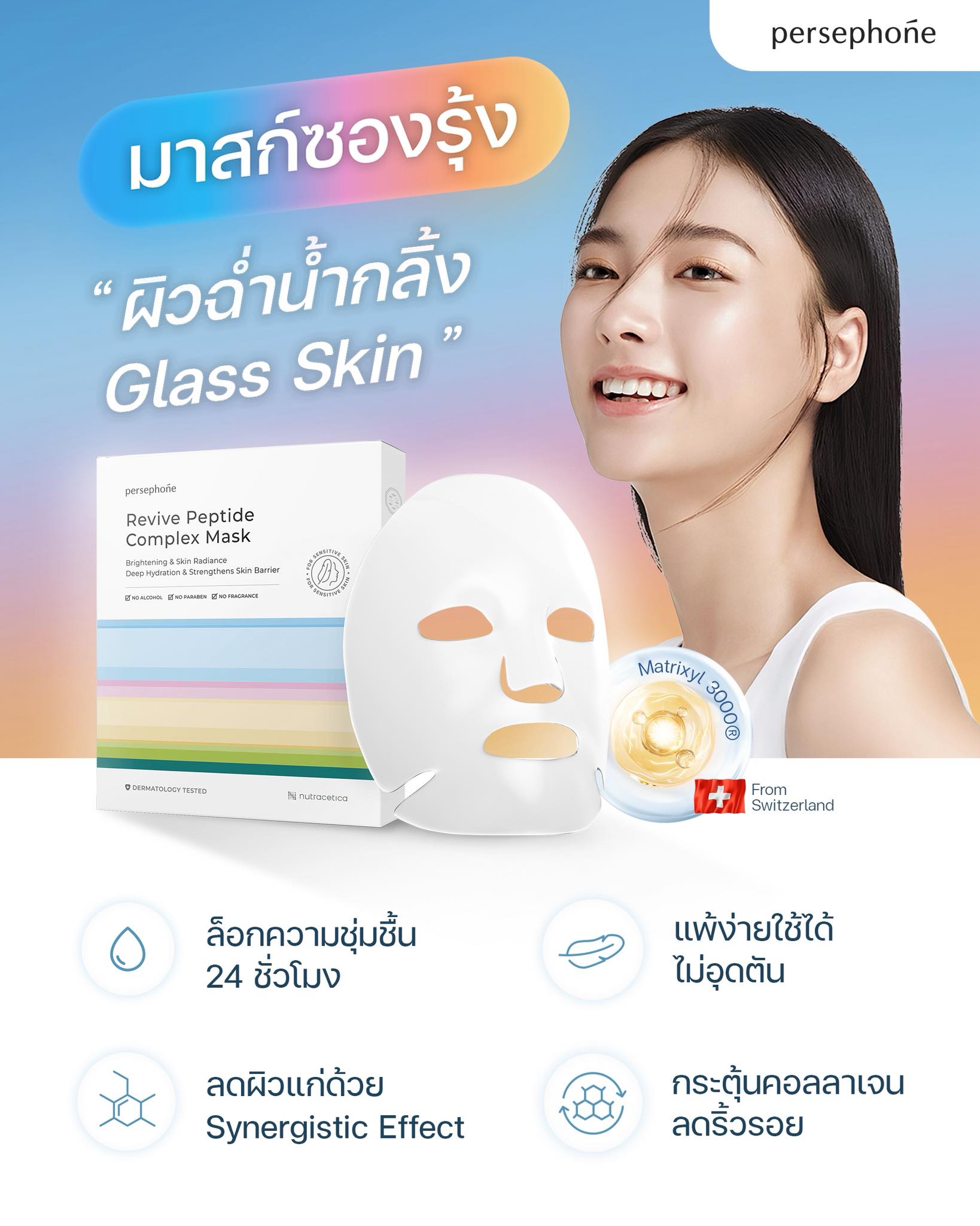 Nutracetica Facebook ad: ผิวหมอง หน้าโทรมแค่ไหนก็กู้ได้ด้วย มาส์กซองรุ้ง