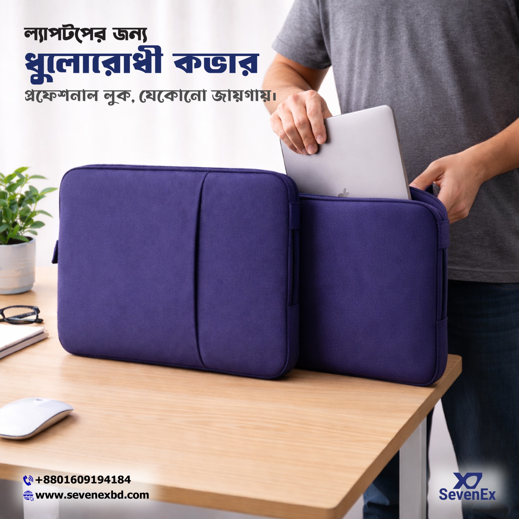 SevenEx Facebook ad: স্টক শেষ হওয়ার আগেই নিয়ে নিন
