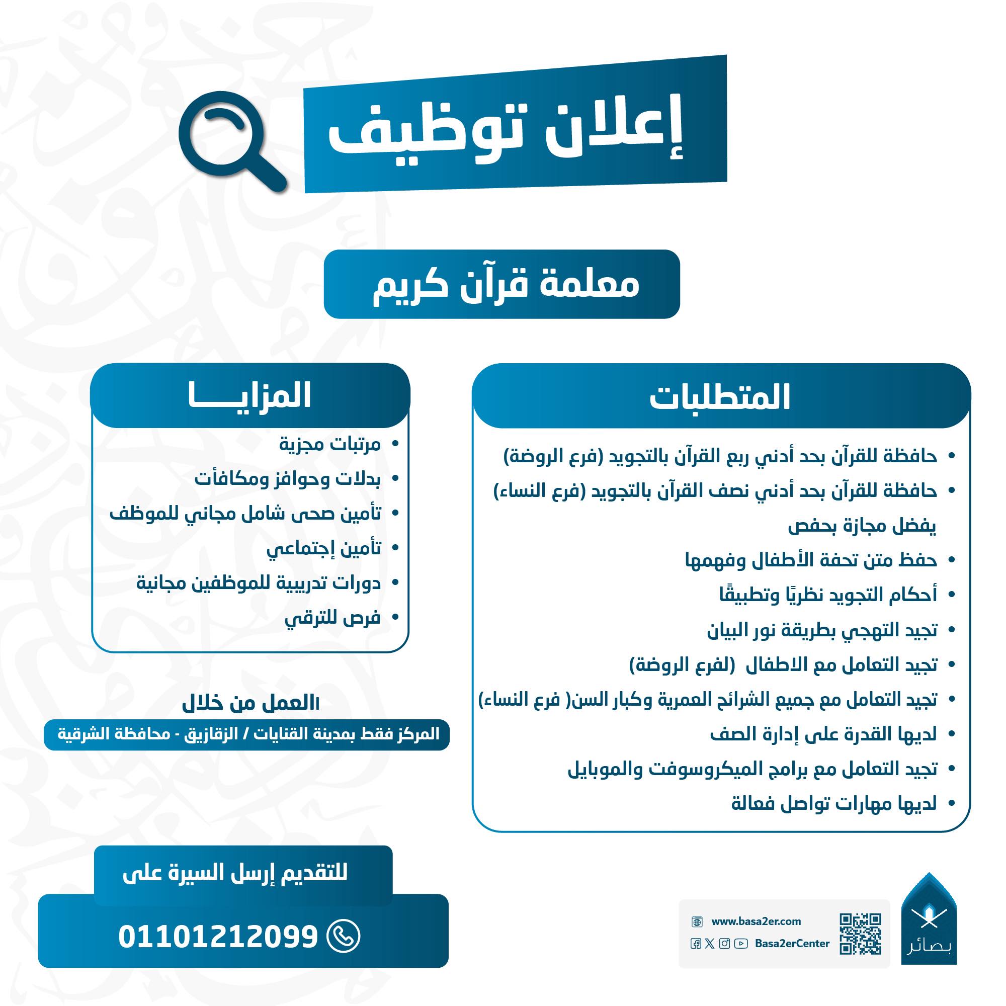 مركز بصائر لتعليم القرءان الكريم Facebook ad: انضمي إلى فريق معلمات القرآن الكريم في مركز…