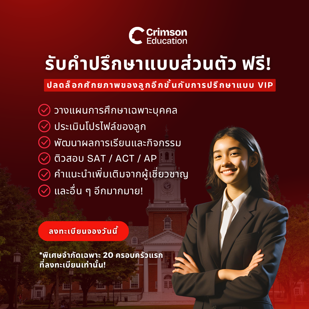 Crimson Education Facebook ad