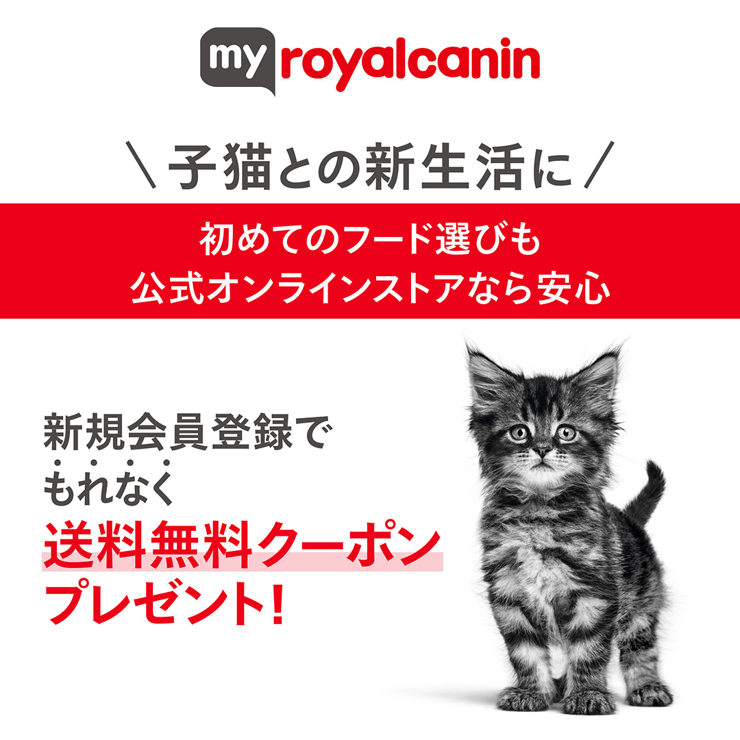 Royal Canin Japon Facebook ad: ロイヤルカナン公式オンラインストア限定!新規会員登録で「送料無料クーポン」をプレゼント!…
