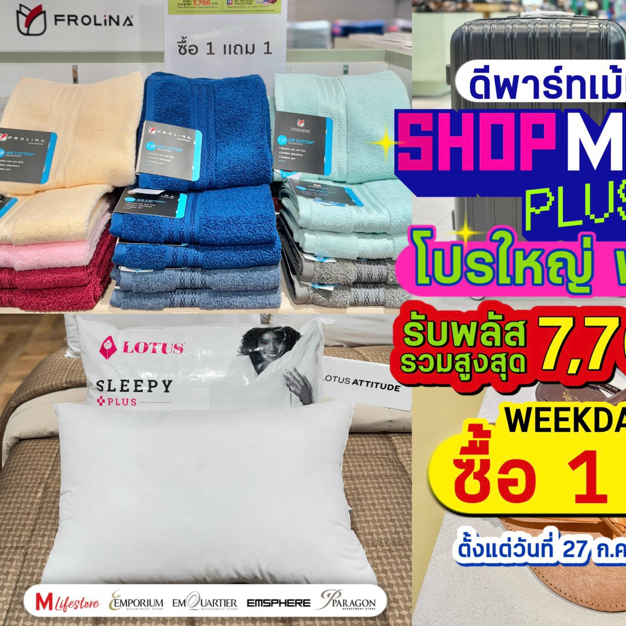 รู้ยัง - Roo Young Facebook ad: โปรฉ่ำ ๆ มาแล้ว!