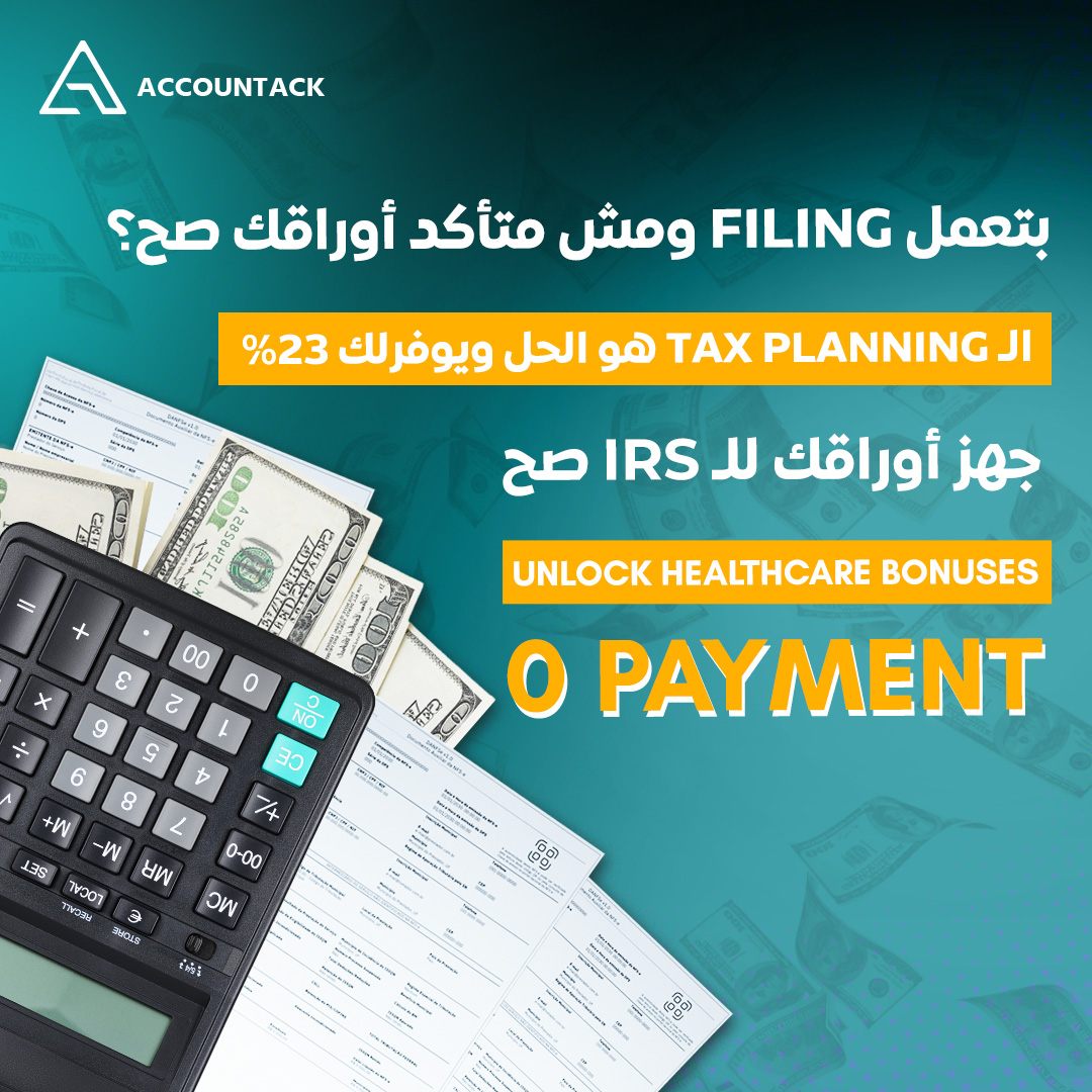 Accountack Facebook ad: احجز دلوقتي وخلي ملفك جاهز صح